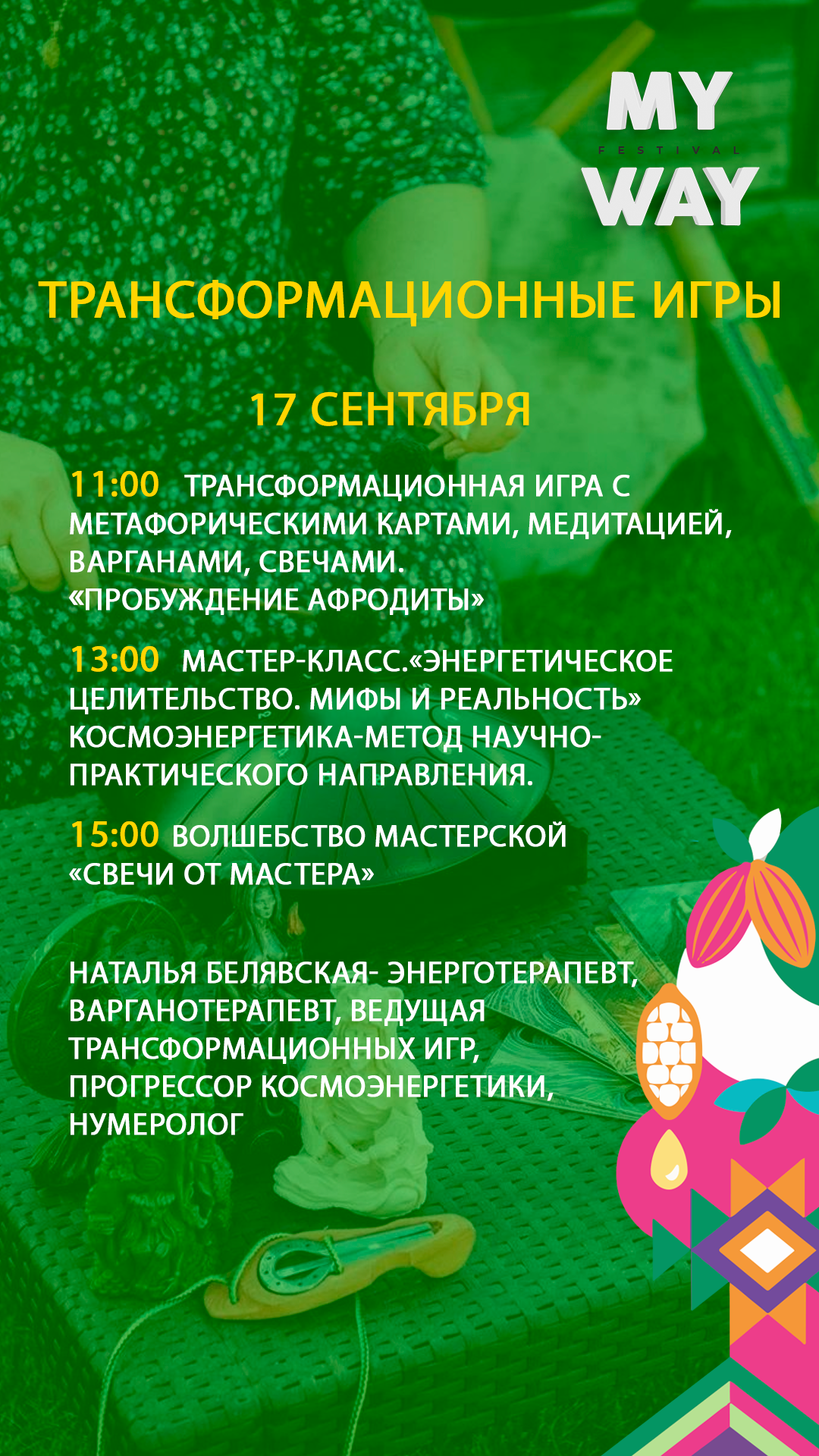 Расписание – Фестиваль MY WAY FESTIVAL в Минске 12 – 13 августа –  Ботанический сад